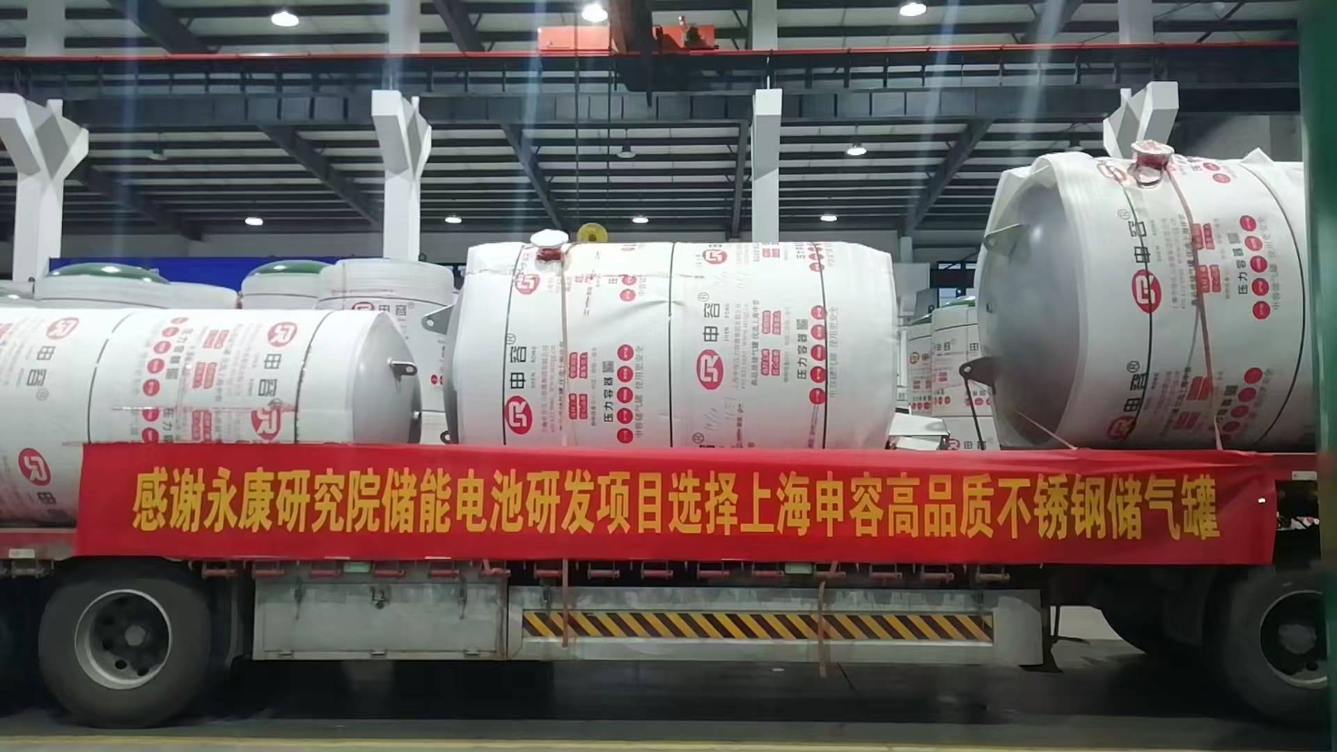 匠心護航儲能新基建!上海申容集團圓滿交付永康研究院儲能電池研發項目儲氣罐設備 匠心護航儲能新基建!上海申容集團圓滿交付永康研究院儲能電池研發項目儲氣罐設備
